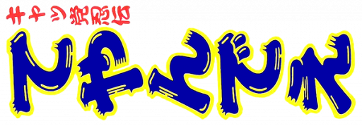 Cat Ninden Teyandee (Japan) logo